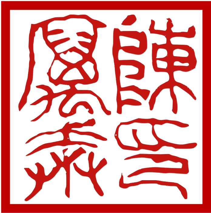 Personal Seal